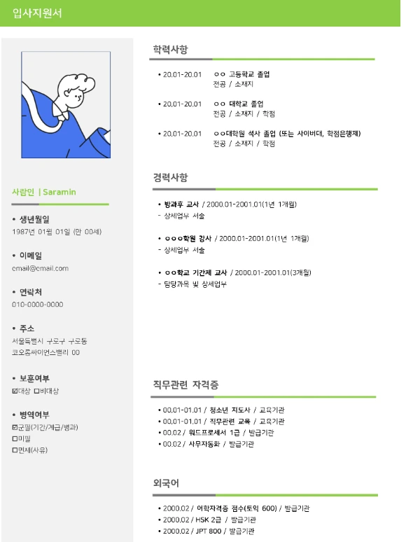 교육&강사 이력서.PNG