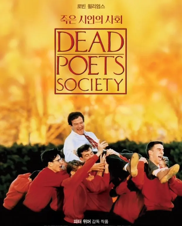 영화_죽은시인의_사회.jpeg