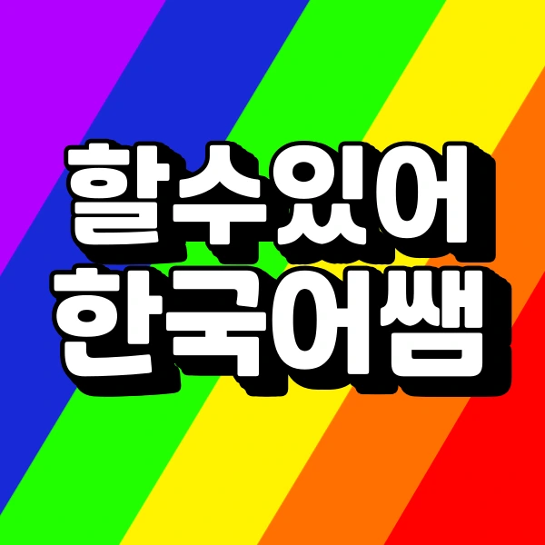 001_-_%EB%B3%B5%EC%82%AC%EB%B3%B8.png?type=w773