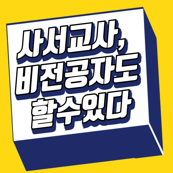 %ED%95%99%EC%A0%90%EC%9D%80%ED%96%89%EC%A0%9C%EB%A1%9C_%EC%82%AC%EC%84%9C%EA%B5%90%EC%82%AC_%EC%A1%B0%EA%B1%B4_%EC%B6%A9%EC%A1%B1%ED%95%98%EA%B8%B0.png?type=w966