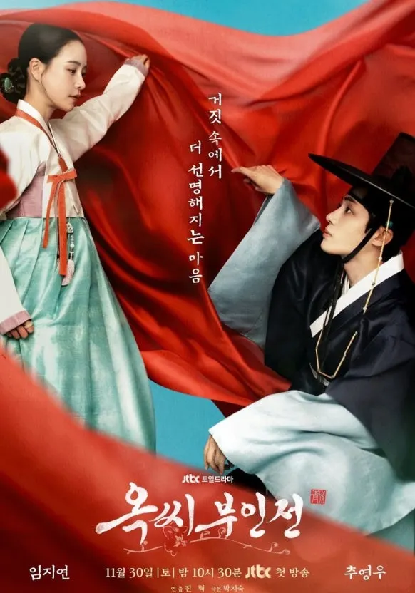 옥씨부인전.jfif