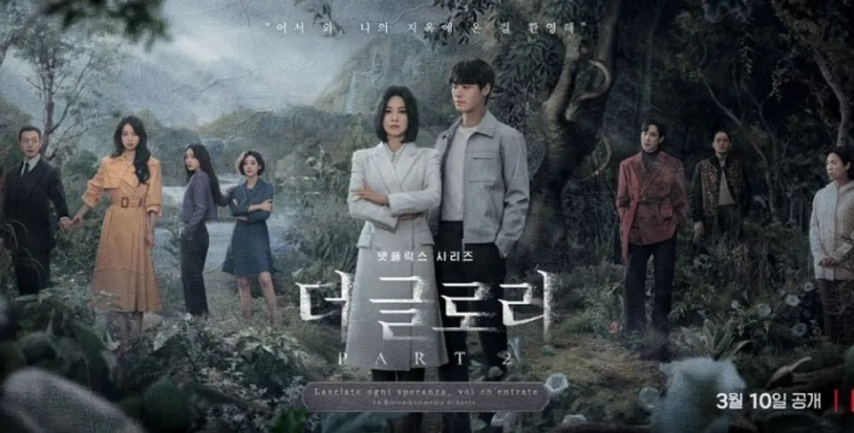 더글로리포스터.jfif