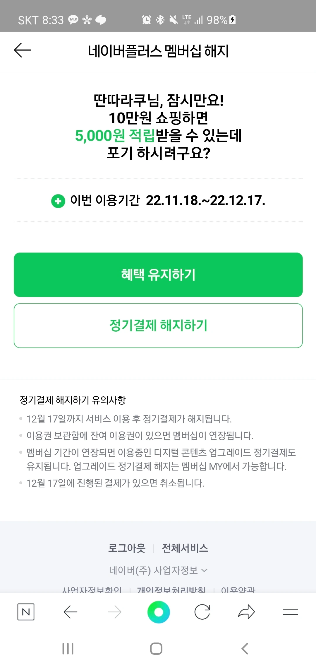 구독 취소율 감소를 위한 구독자 관리 및 재참여 캠페인