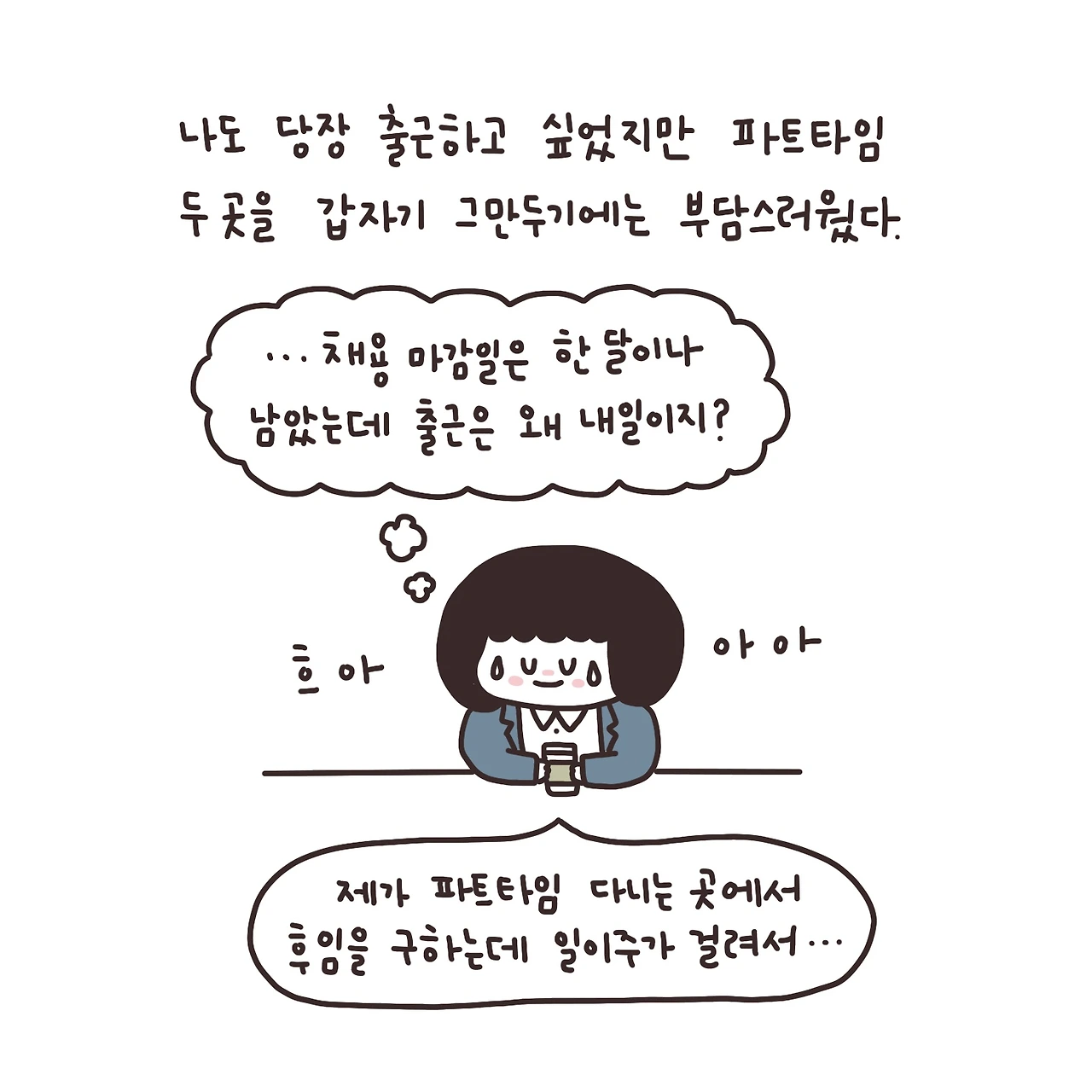 왜 억울 할까