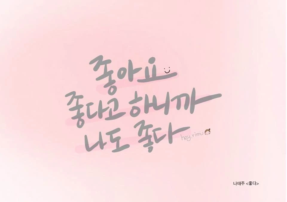 내맘속에저장 :: 좋다
