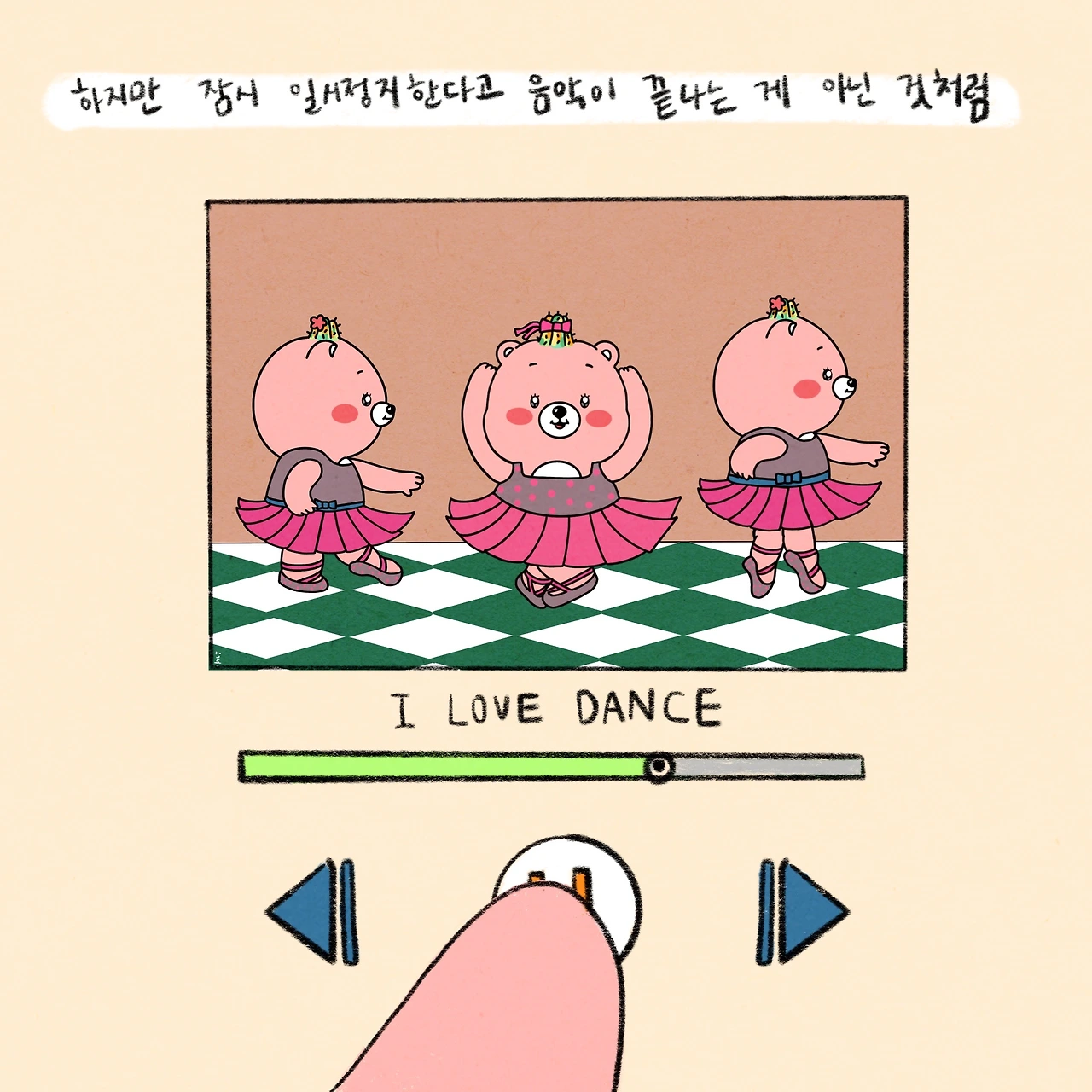 60화. 일 시 정 지