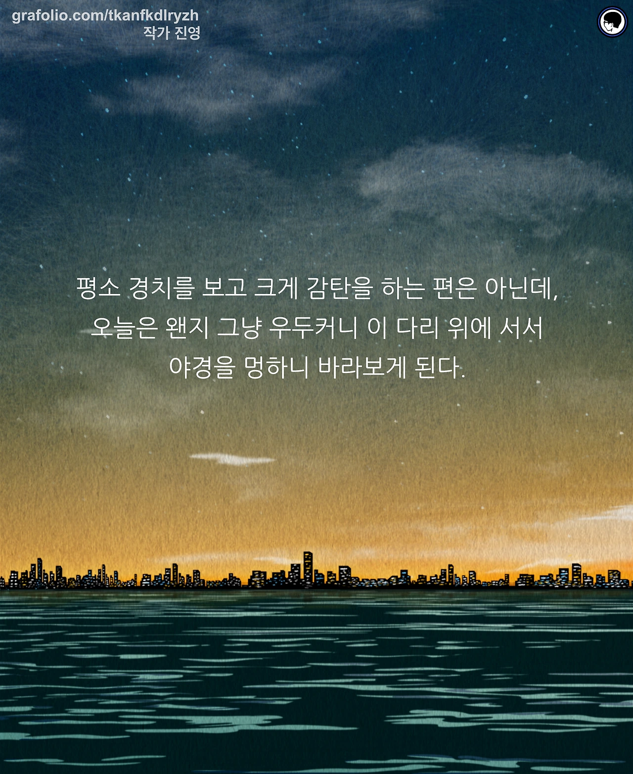 들숨과 함께 스며든 감정 입자 [글/그림]