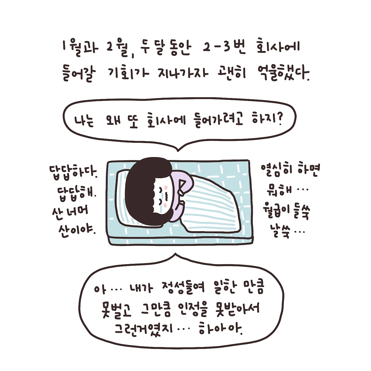 왜 억울 할까