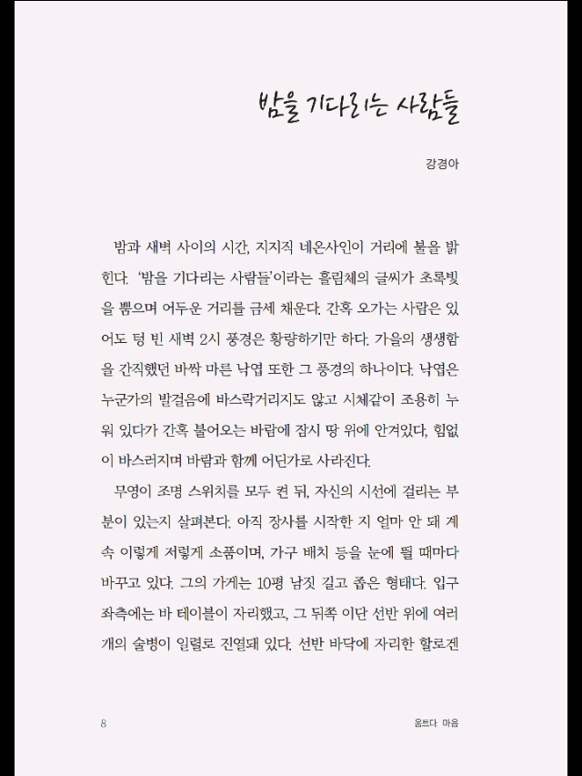 움트다,마음 속