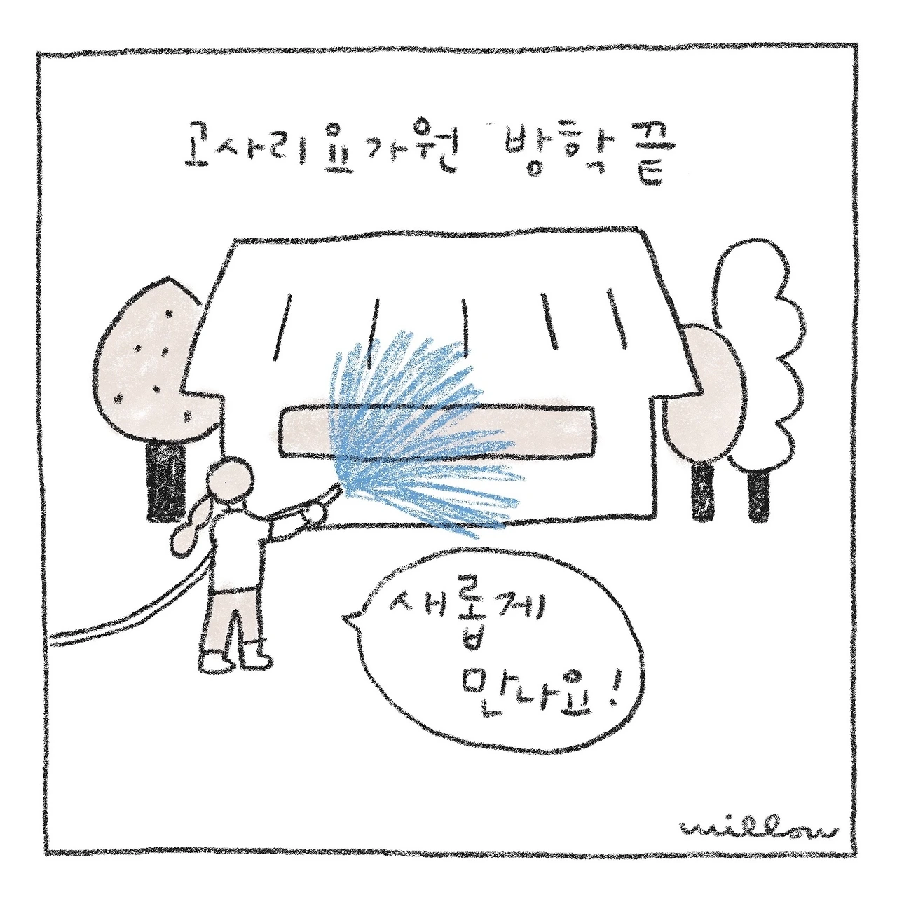 29화 방학 끝!