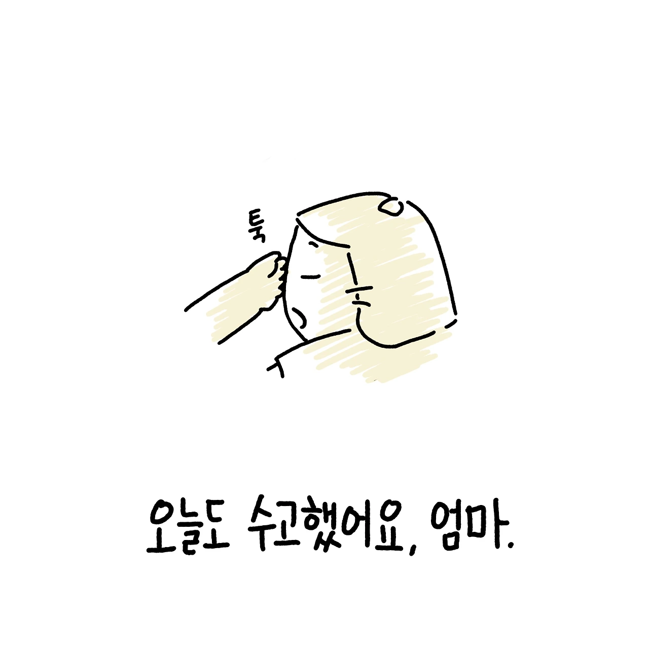 아기를 재우는 방법