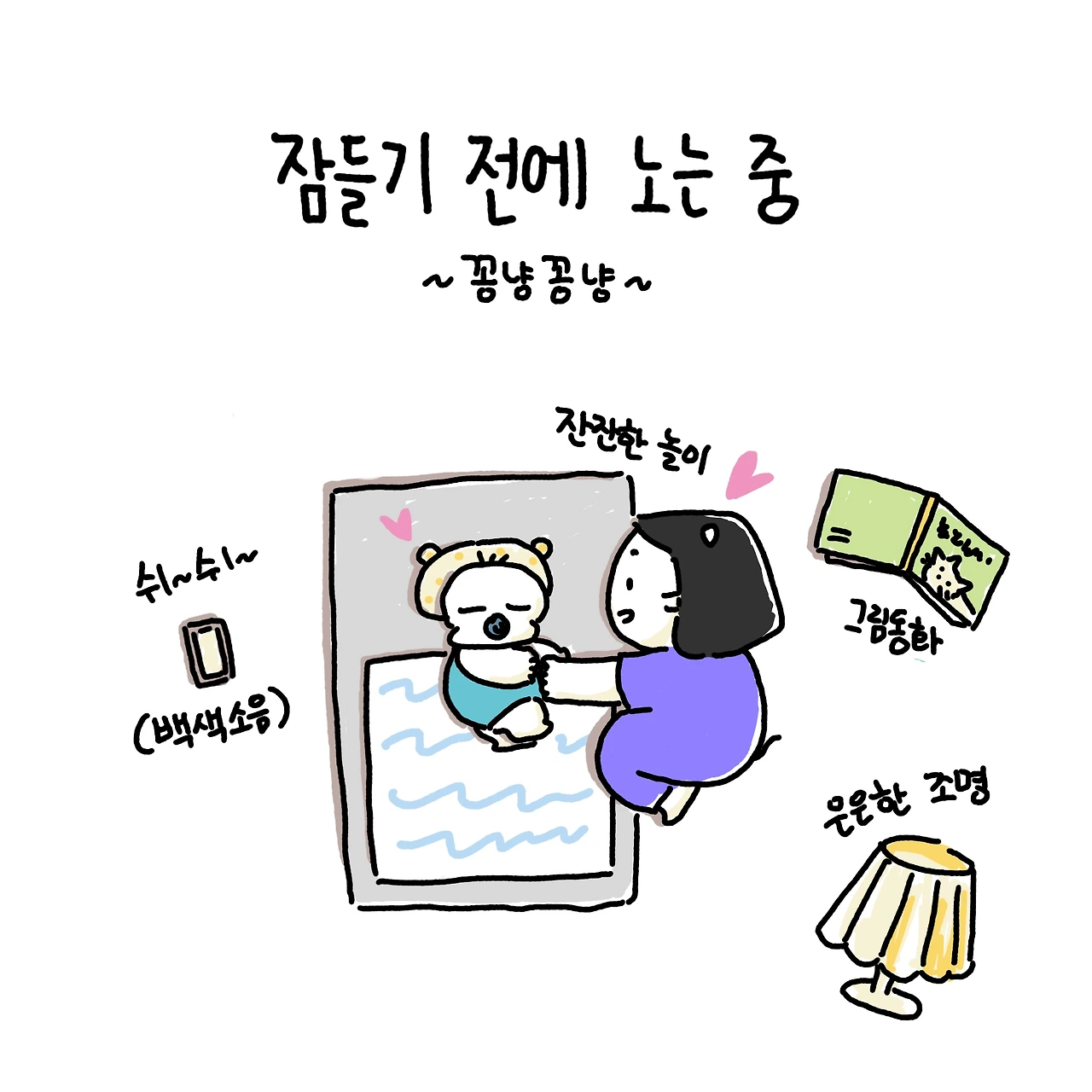 아기를 재우는 방법