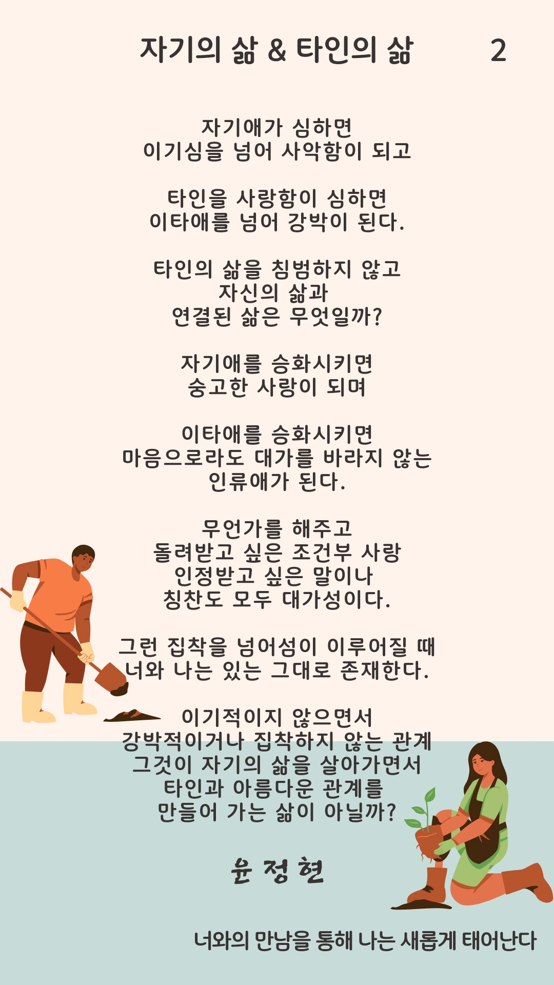 03화 자기의 삶 & 타인의 삶