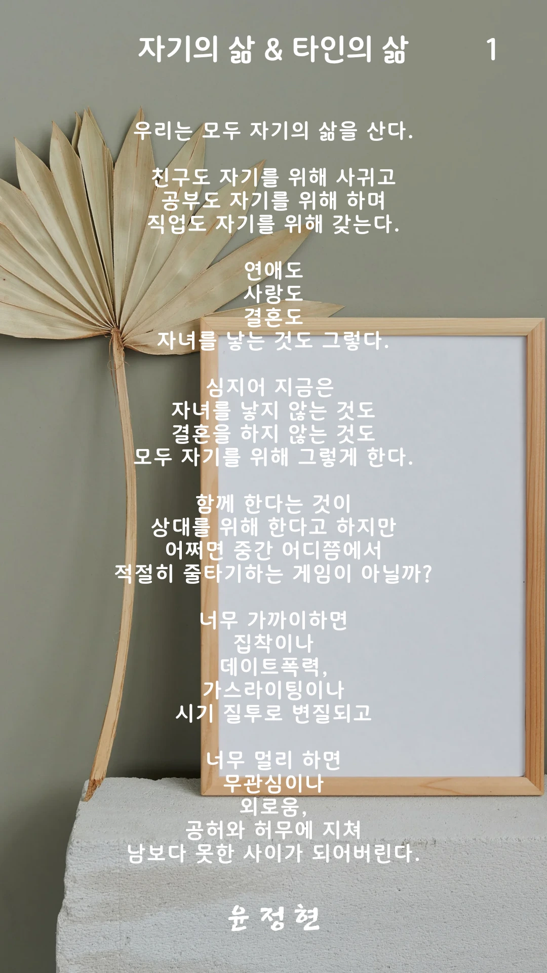 03화 자기의 삶 & 타인의 삶
