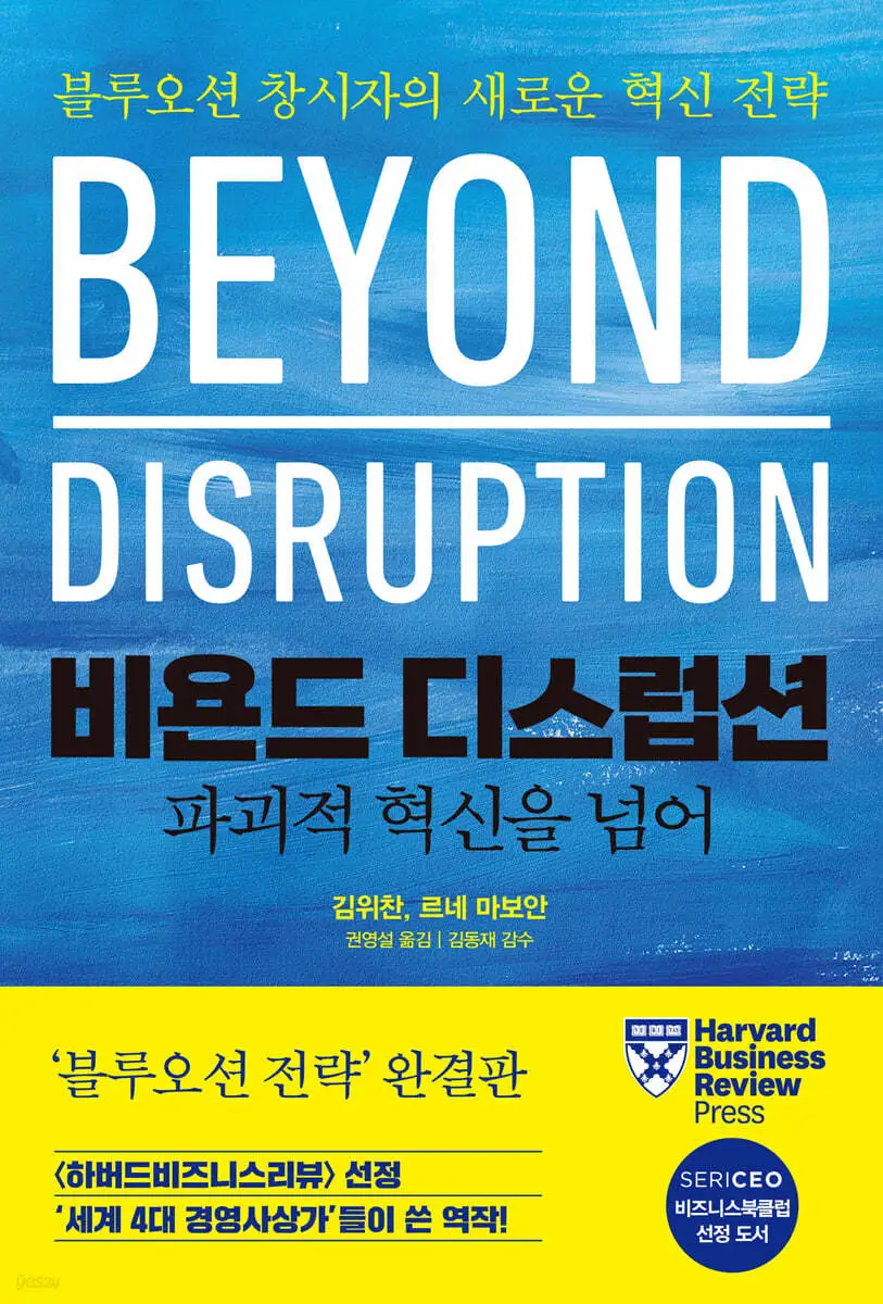 01화 비파괴적 창조를 위한 '비욘드 디스럽션'