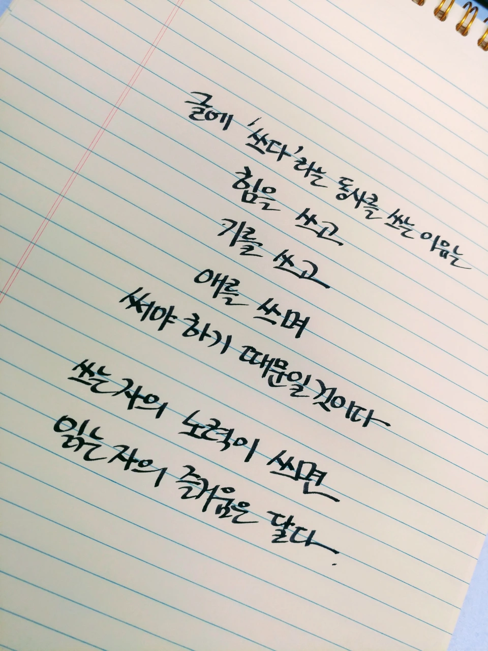 글에 '쓰다'를 '쓰는' 이유