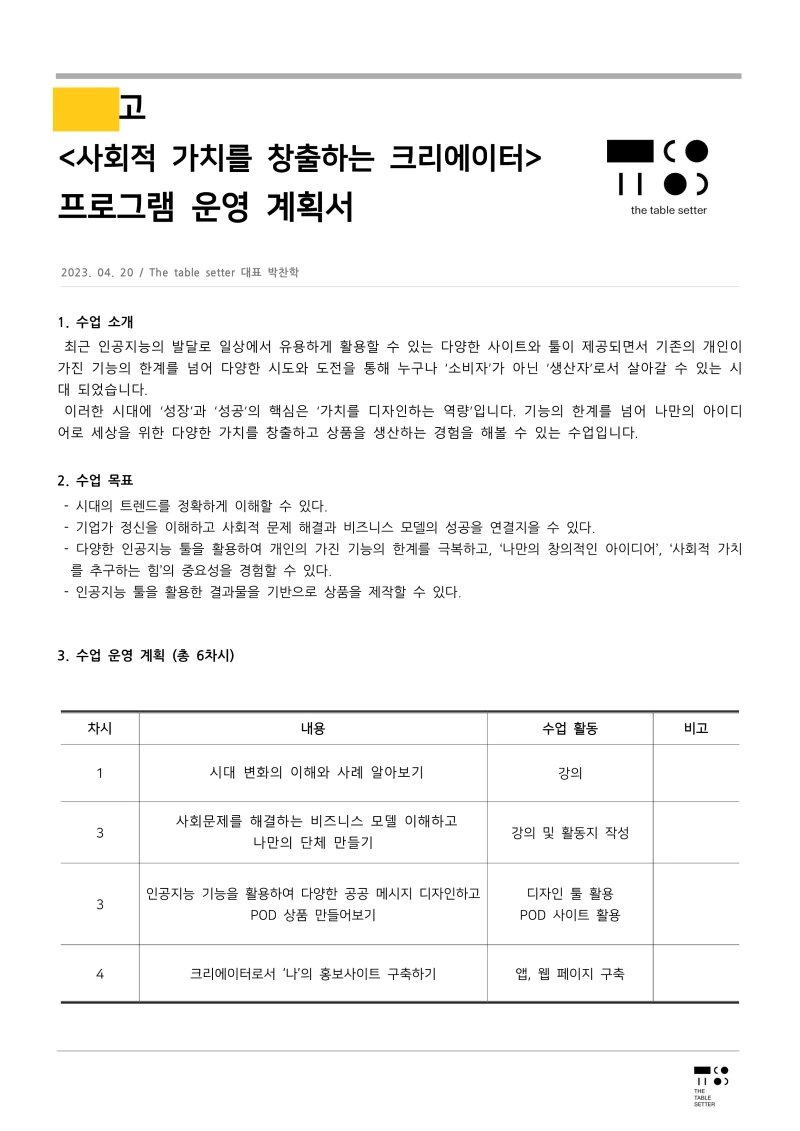 초중고 학생을 위한 여름방학 특별 프로그램
