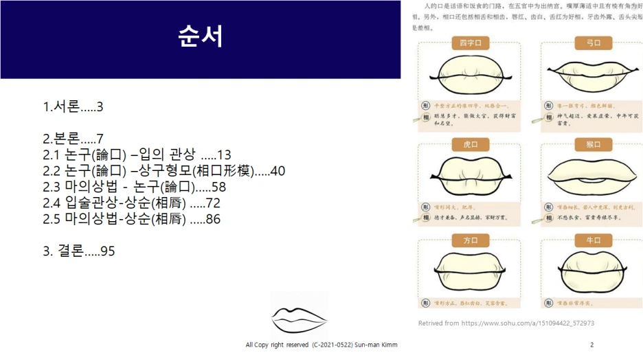 상구(相口)02_입의 관상