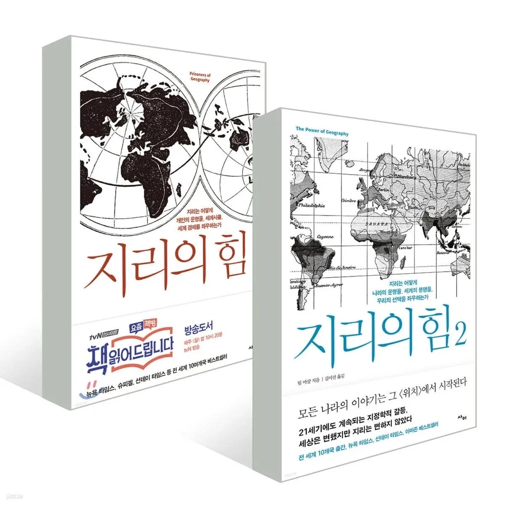 지리의 힘 (5)