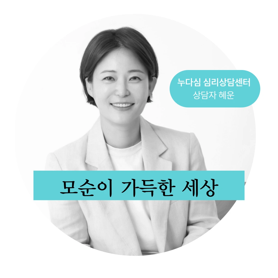 모순 가득한 세상