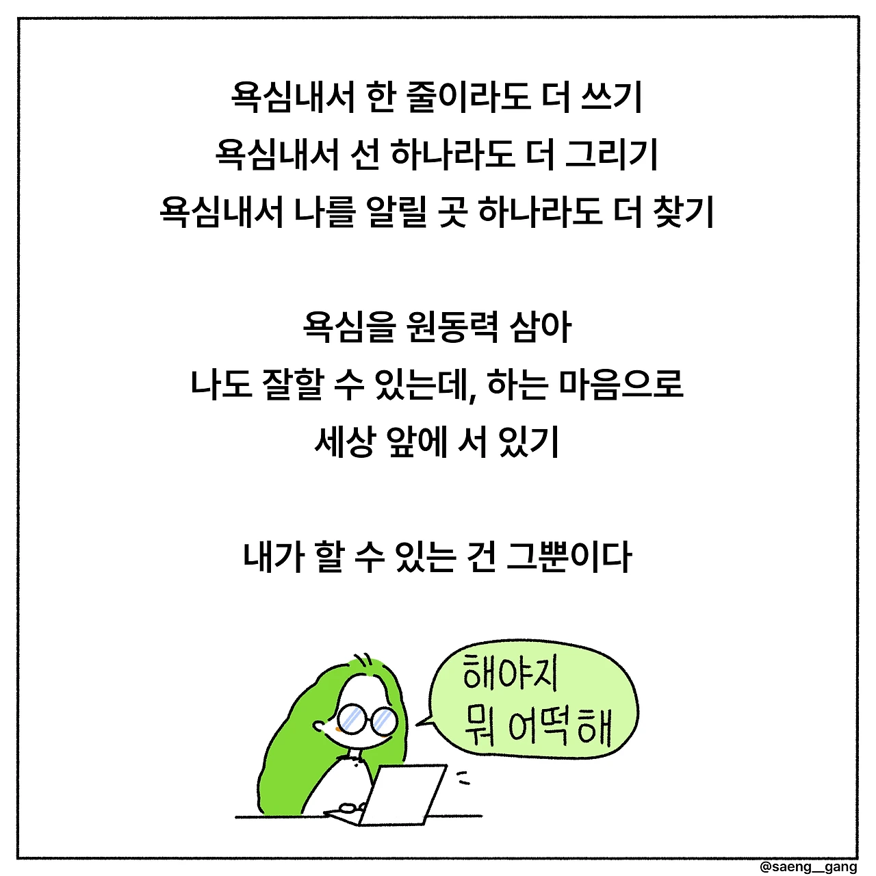 하고 싶은 일 vs 잘하는 일