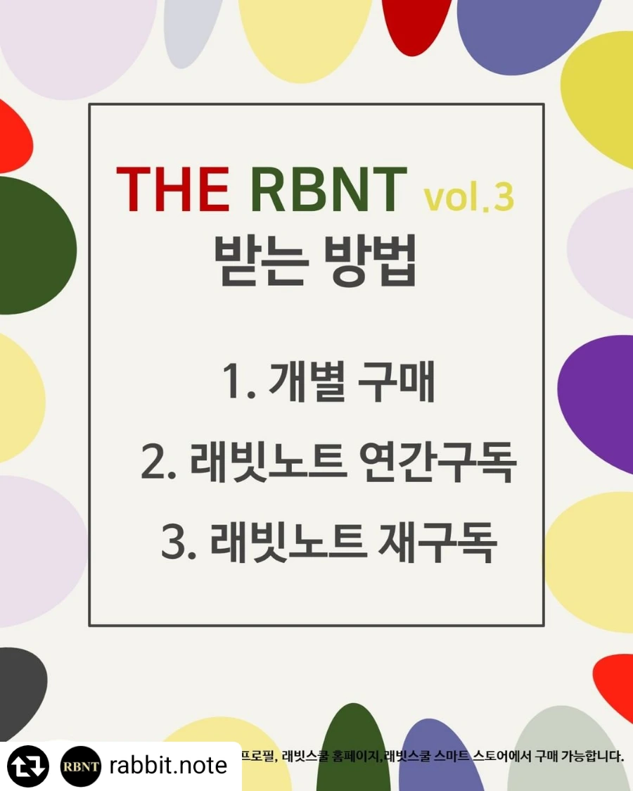 THE RBNT Vol.3 발행(11/20)