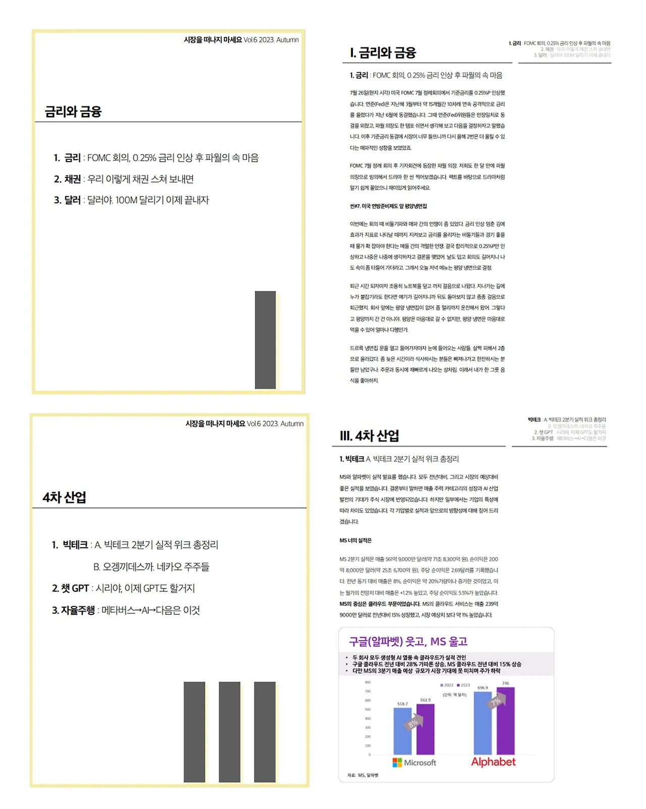 최근 12주 경제 흐름과 맥락 The RBNT