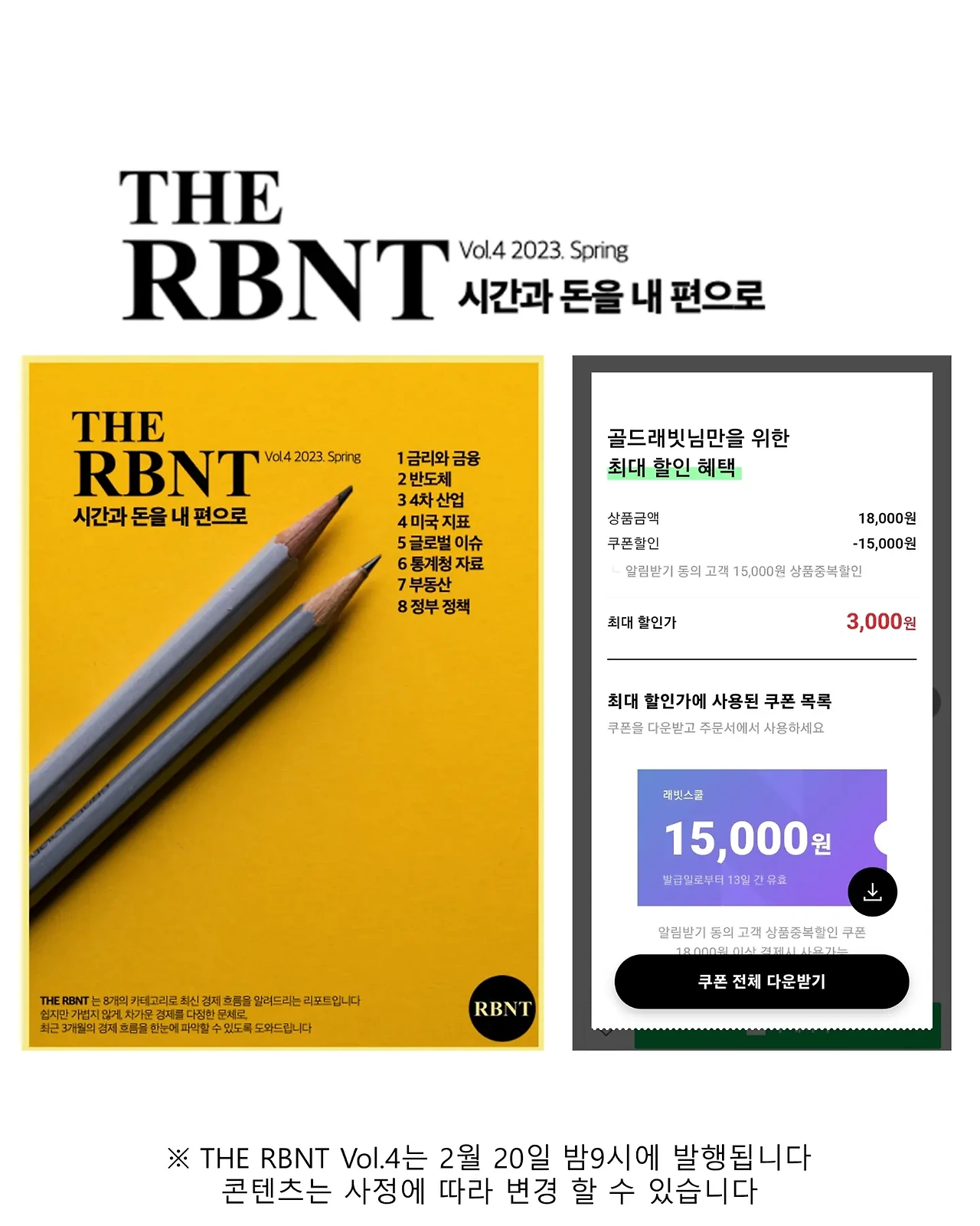 THE RBNT를 3천원에 구입하는 법