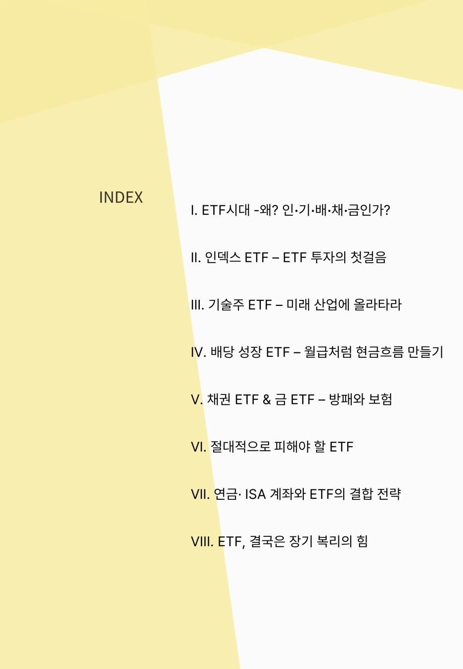 핵심 ETF 전략서 출시 (11월 5일)