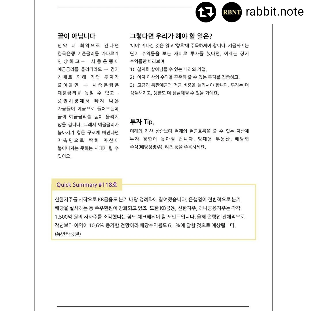 THE RBNT 창간호