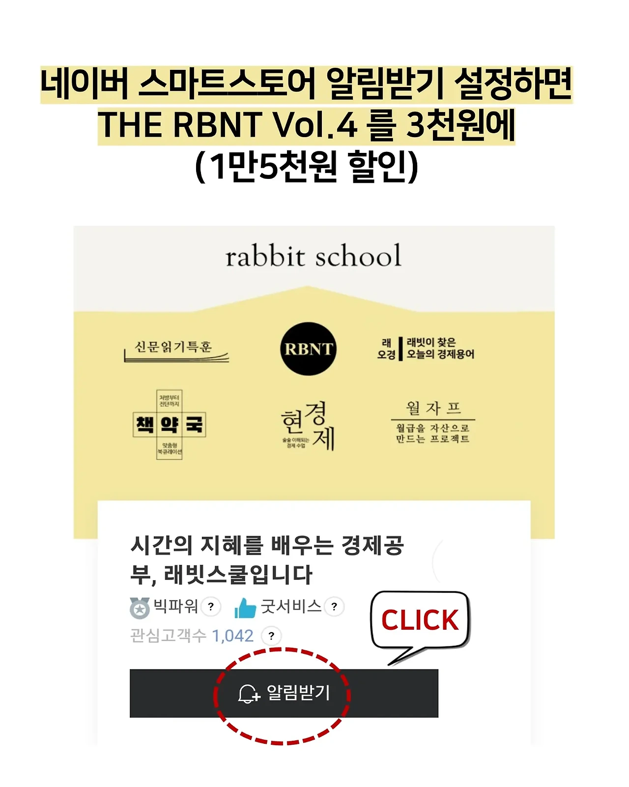 THE RBNT를 3천원에 구입하는 법