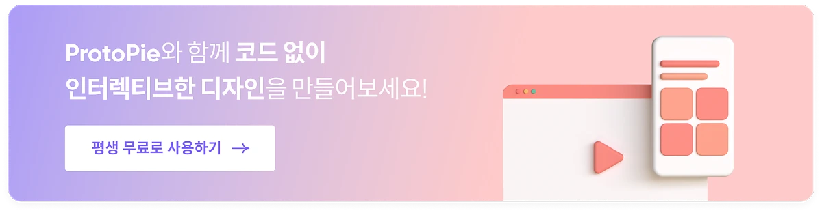 [ProtoPie School] Formula 기초2