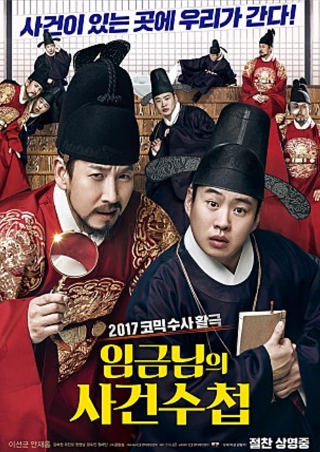유쾌함 속에 담긴 예종의 삶