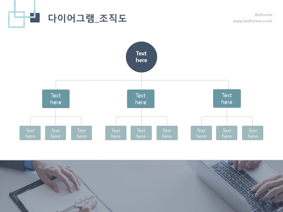 무료 회사조직도 양식