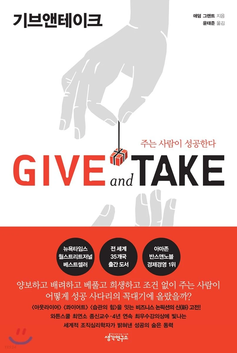 퍼주다 성공하는 사람, 퍼주다 망하는 사람, 차이는?
