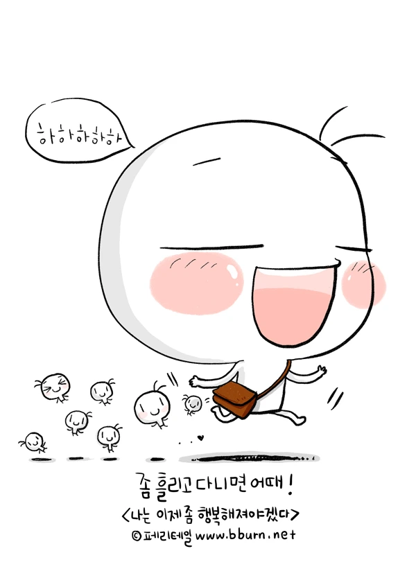 웃음 씨앗, 그냥 두면 뭐해요!