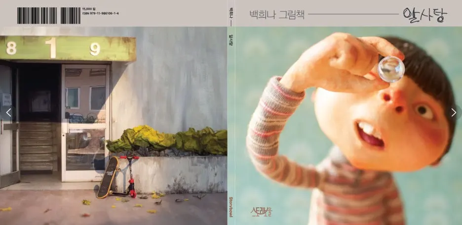 알사탕