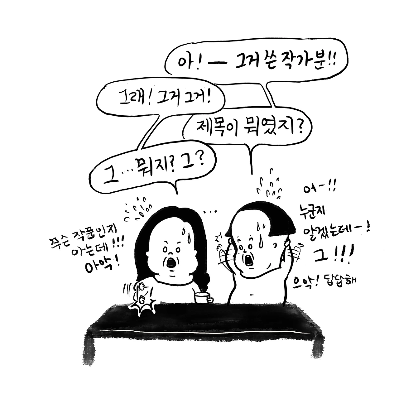 01화 그. 왜, 그거 있잖아, 그