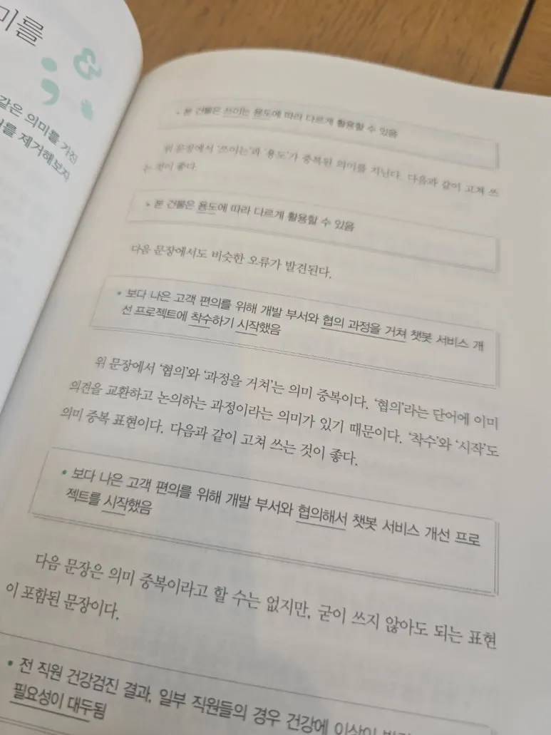 (출간소식) 잘 읽히는 보고서 문장의 비밀