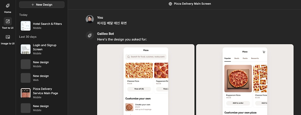 갈릴레오 AI로 Text to UI 디자인을 마스터하기