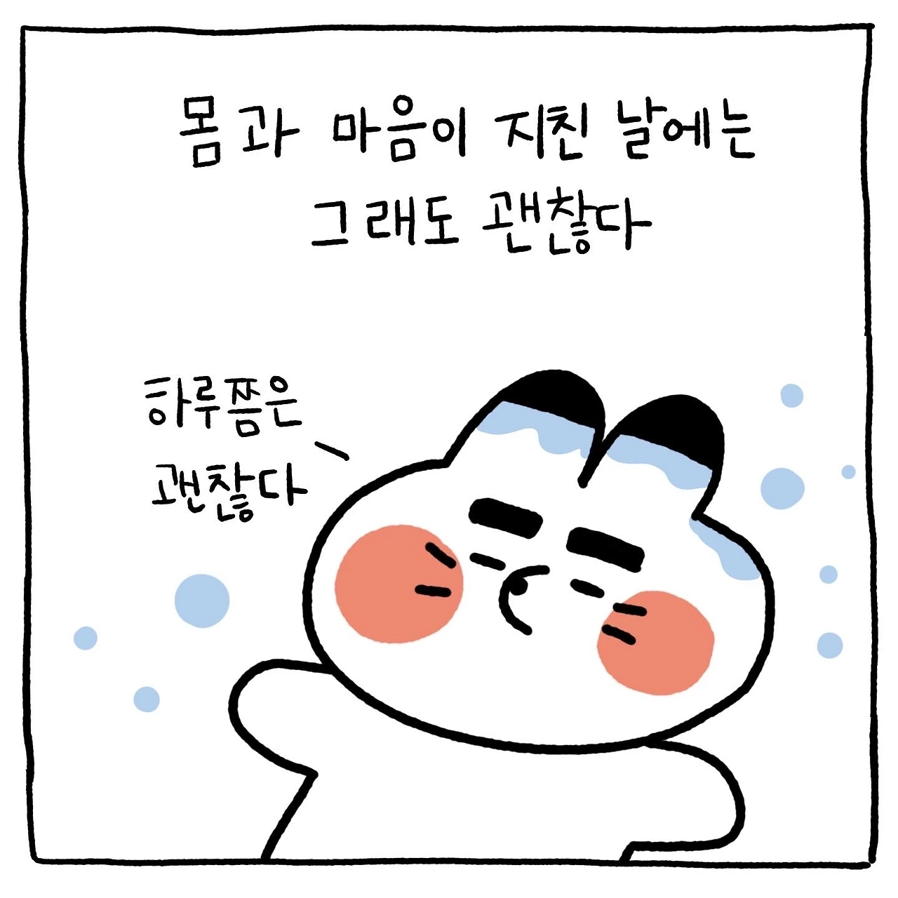 대충 살자