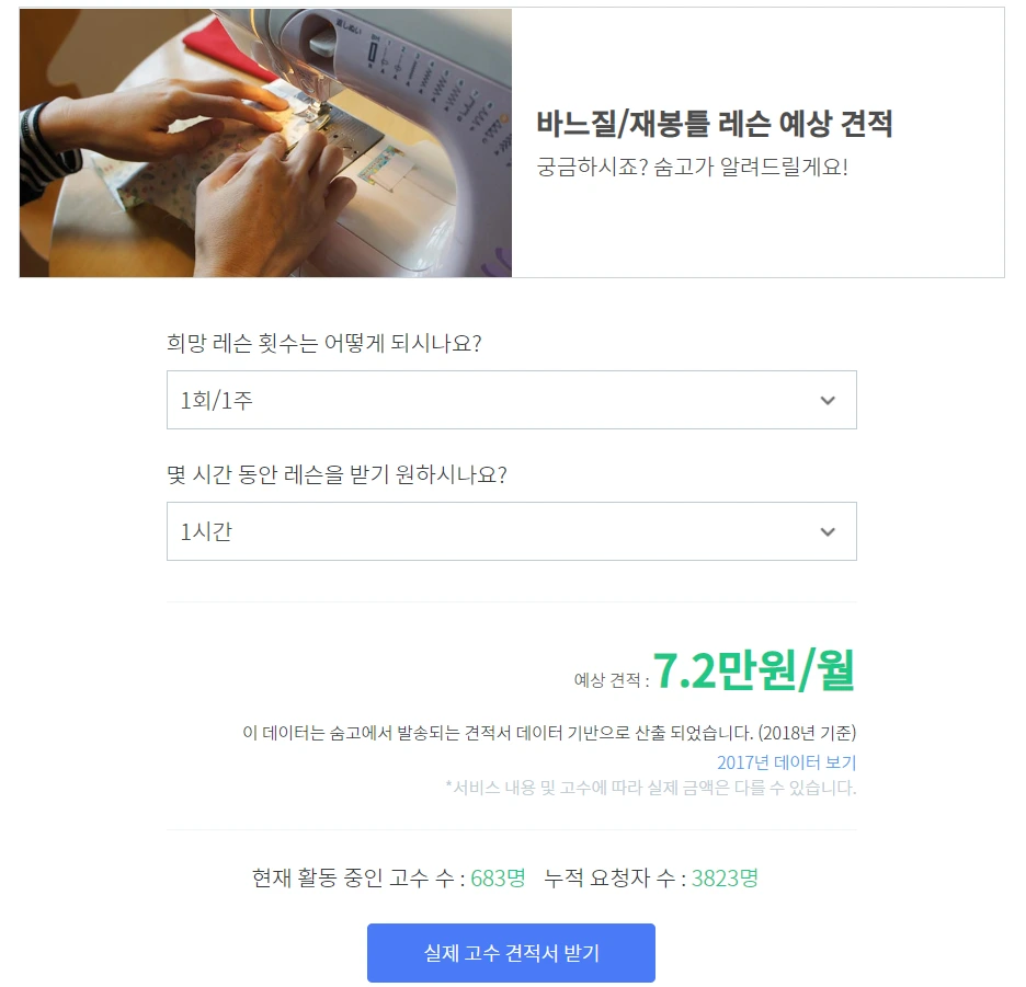 바느질/재봉틀 가격을 결정하는 3가지
