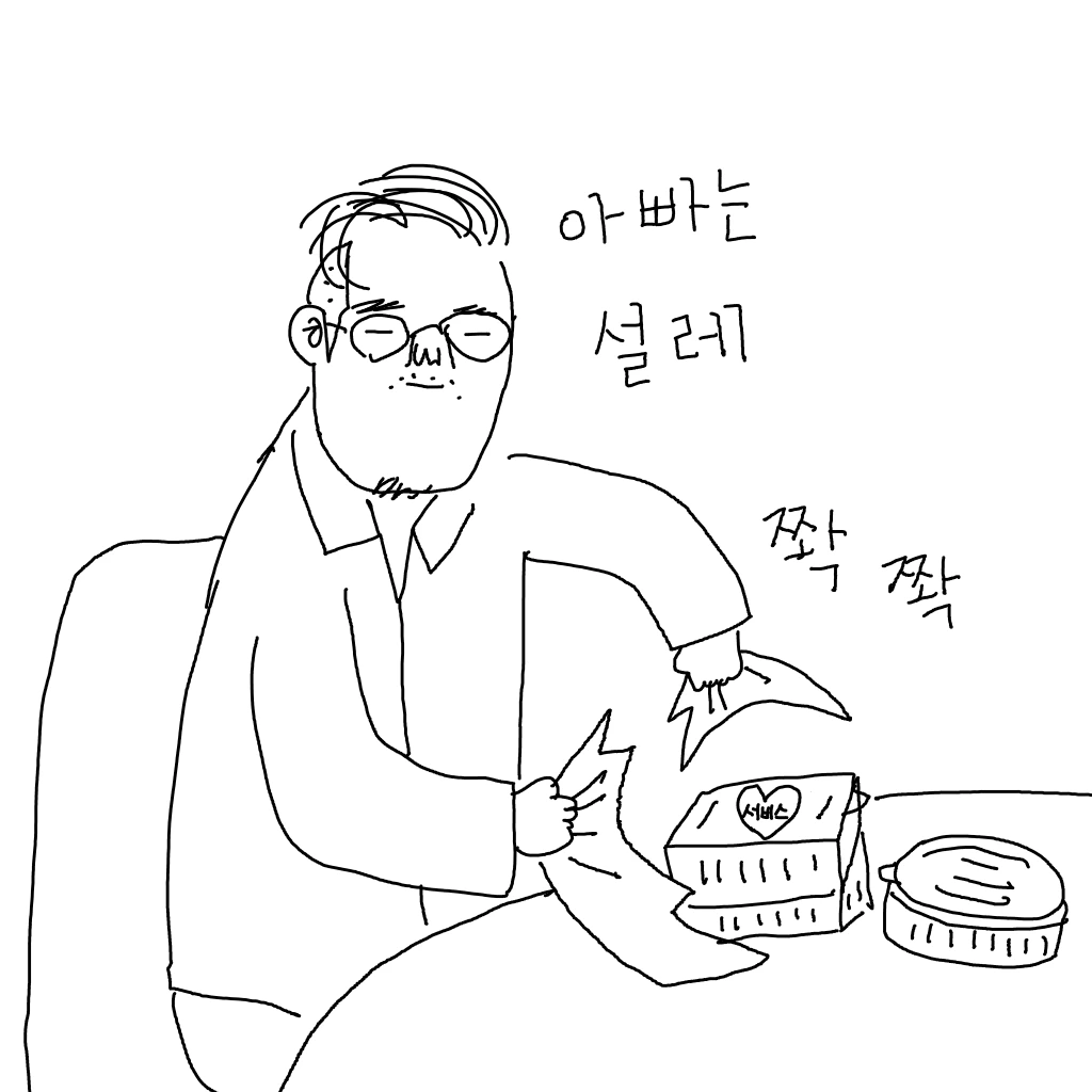 왠지 선물을 기대 중