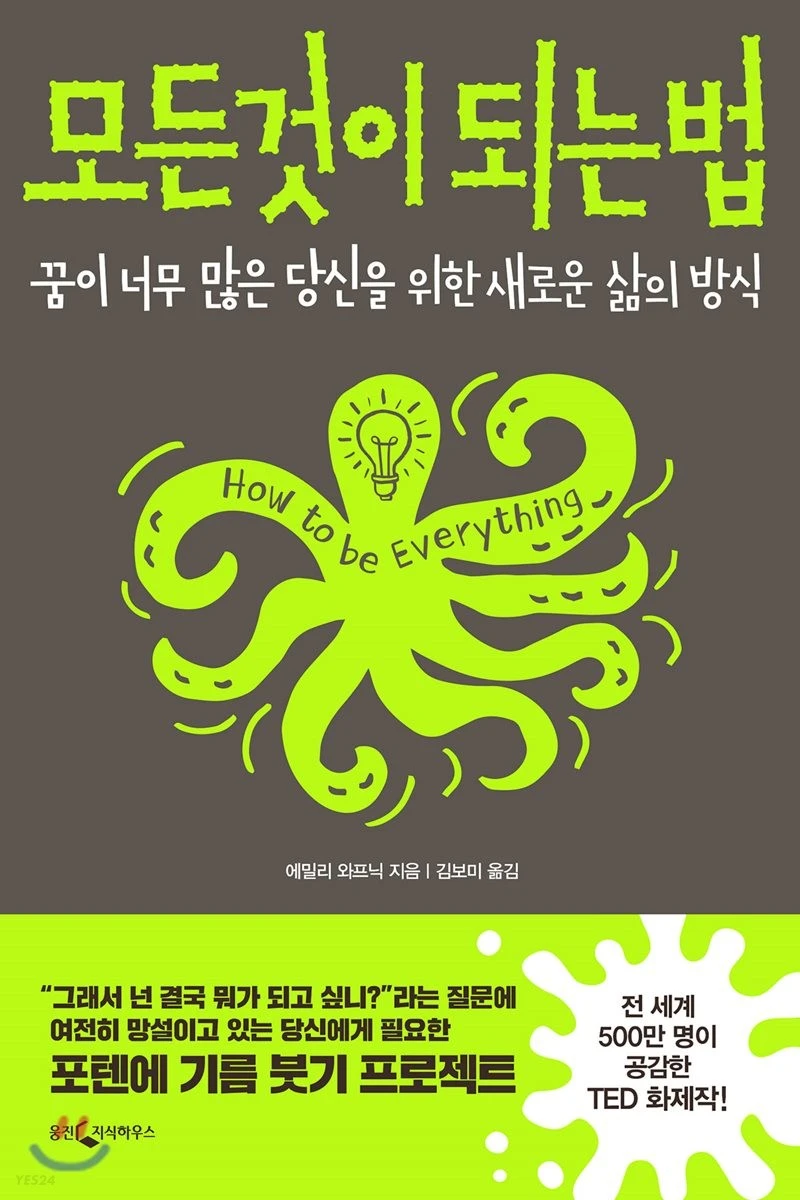 나에게 딱 맞는 한 가지 일, 그런 거 없다