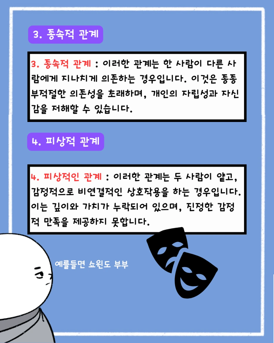 심리학 큐레이팅 -1- '독이되는 인간관계?'