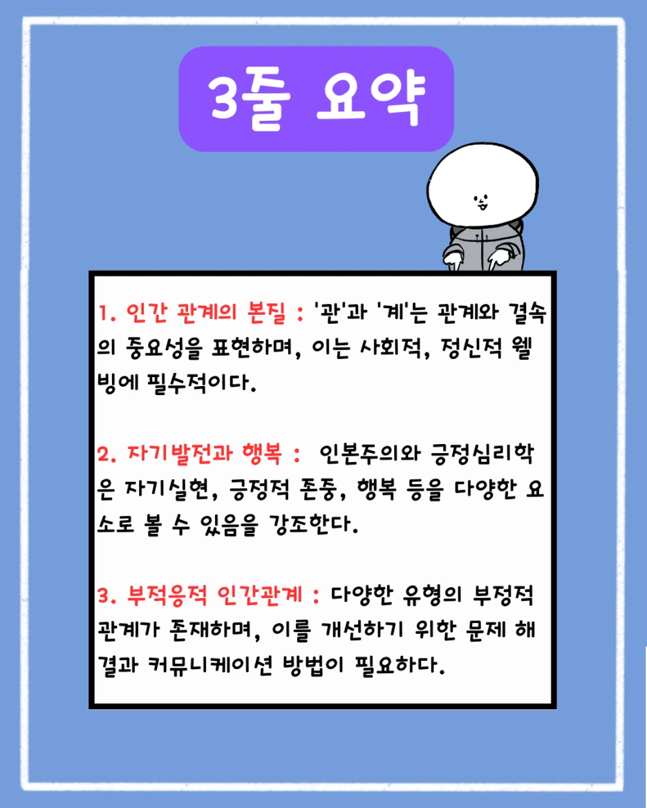 심리학 큐레이팅 -1- '독이되는 인간관계?'