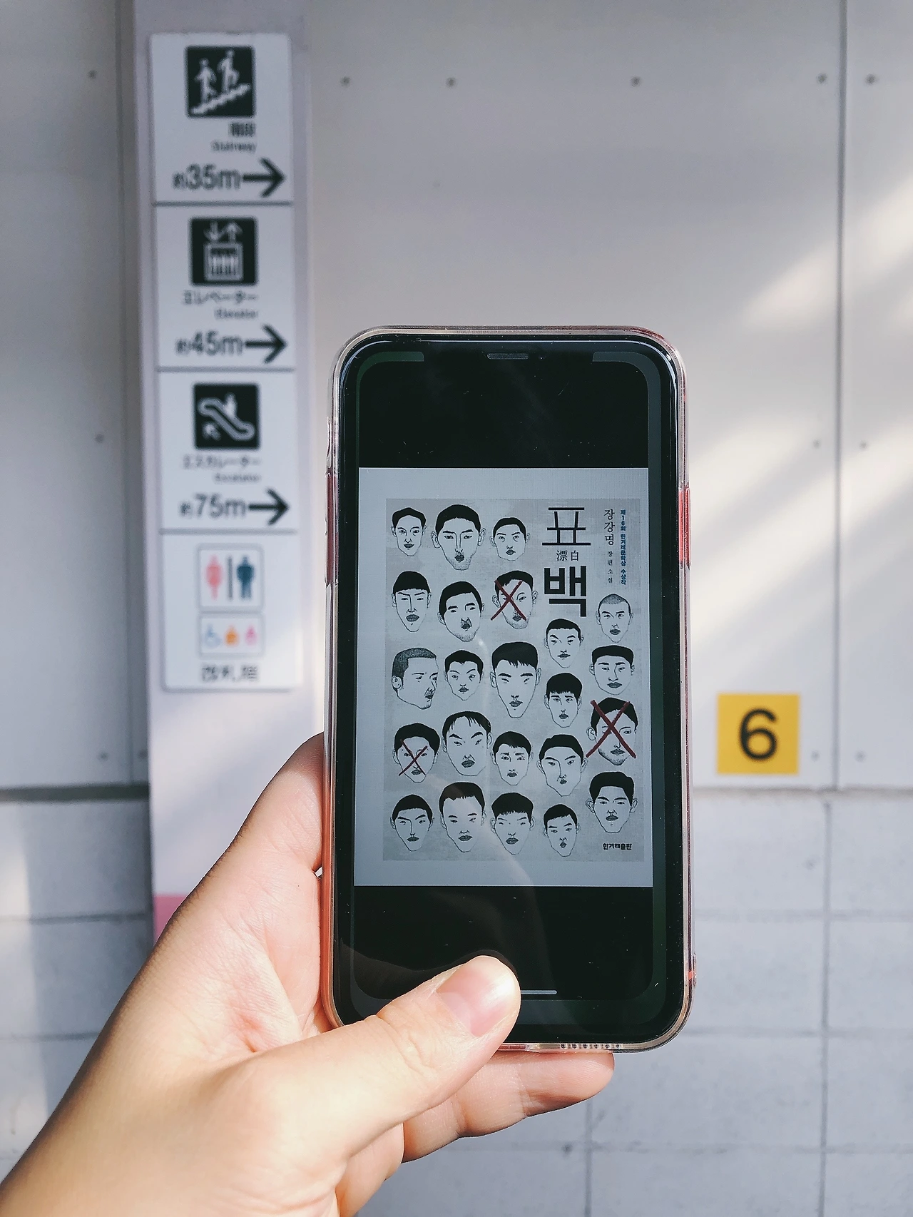 한 없이 투명에 가까운, 장강명의 『표백』