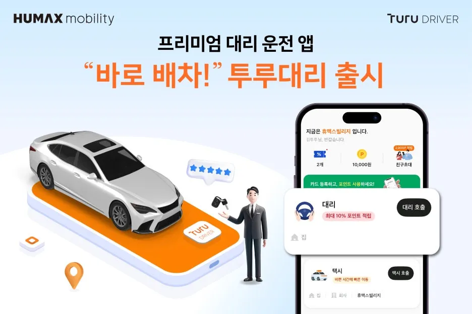 대리운전 이제는 어플로 빠르게 배차받고 대리기사 만나자