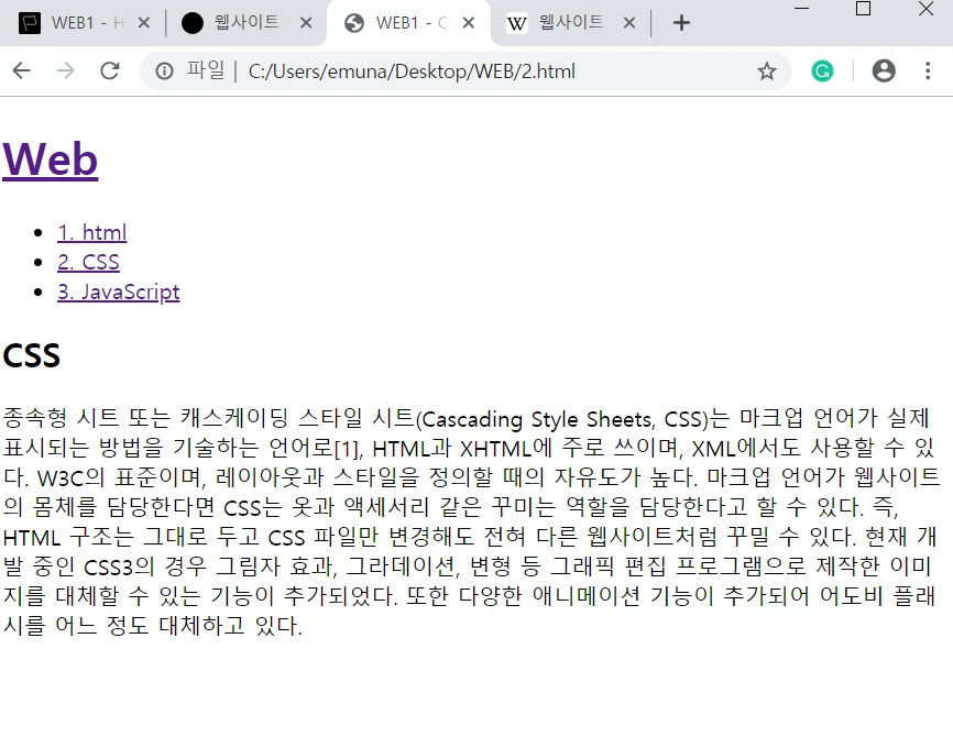 [생활코딩] HTML 4일차 - 웹사이트를 제작해보자