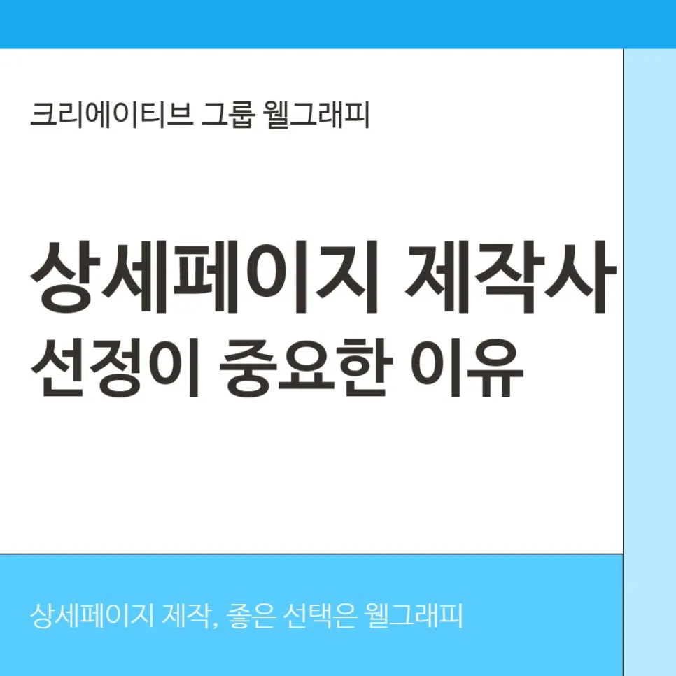 상세페이지 길이가 전환율에 미치는 영향